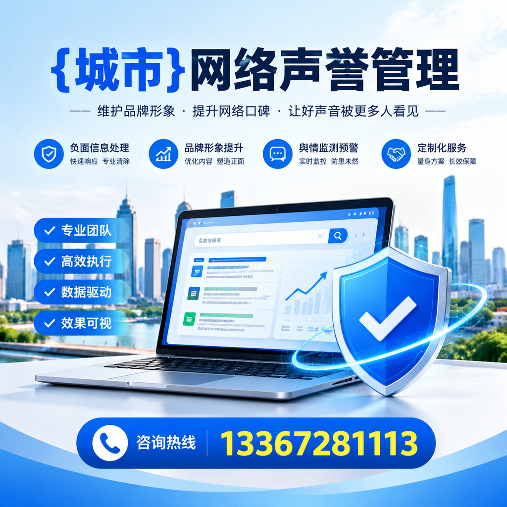 企业如何在建立良好的网络声誉?
