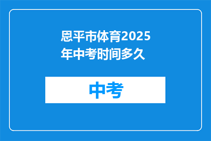 恩平市体育2025年中考时间多久